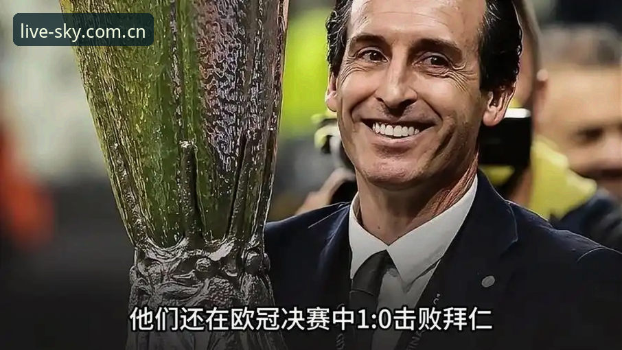 天空体育观赛指南 维拉欧联夺冠操作手册:天空体育观赛指南与埃梅里五冠全解析
